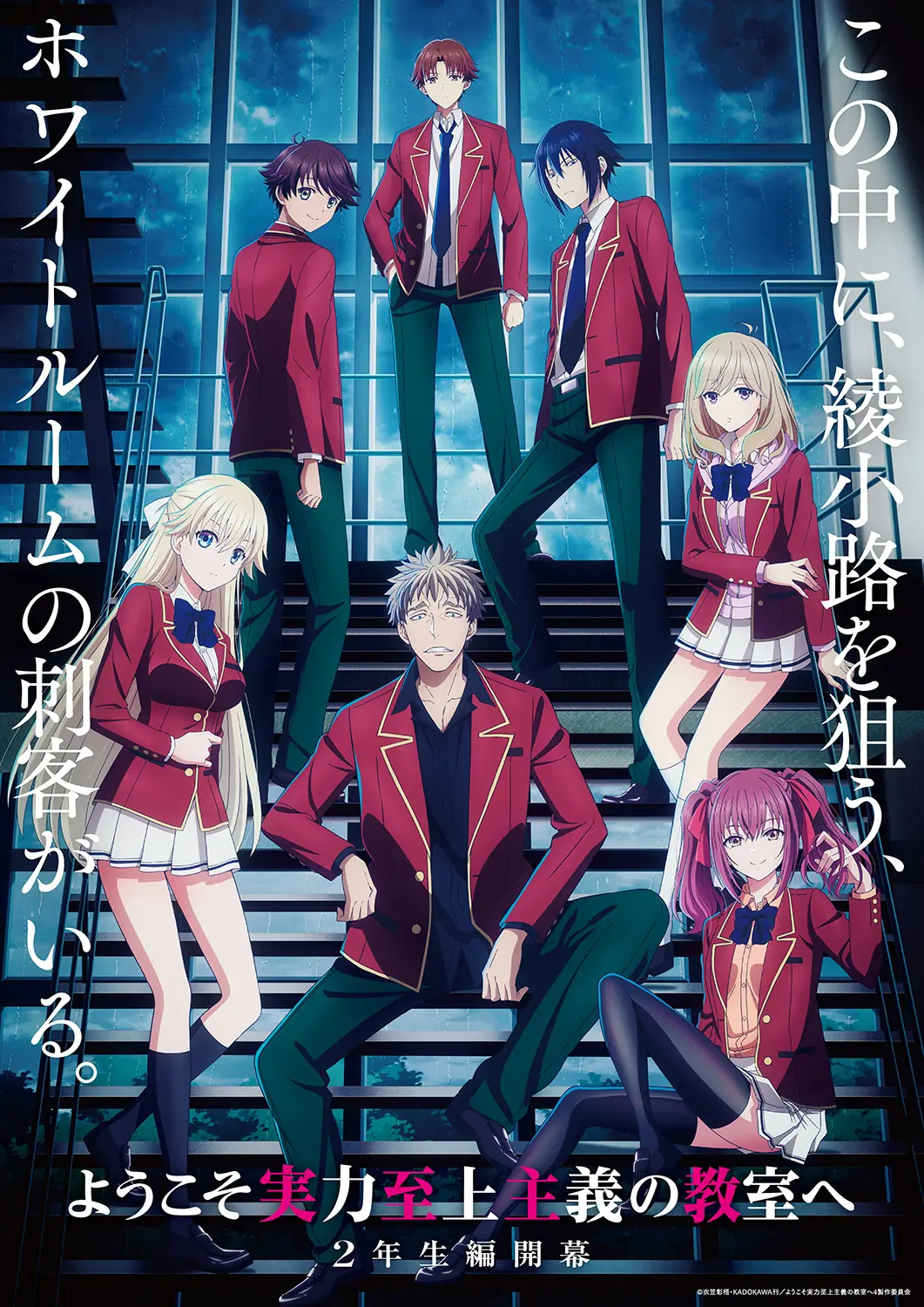 ようこそ実力至上主義の教室へ』公式＠2年生編12.5&ガイド本発売中!４期制作決定! on X: 