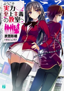 ようこそ実力至上主義の教室へ』公式＠2年生編12.5&ガイド本発売中!４期制作決定! on X: