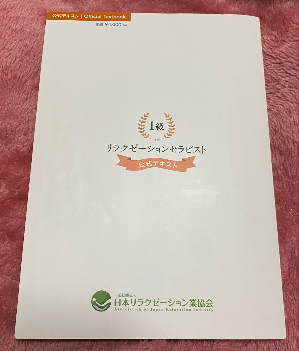 リラクゼーションセラピスト2級資格を取得するには！？ 【問題・試験・検定・求人】 -