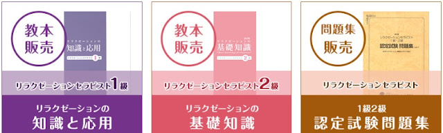 Amazon | 光速暗記！リラクゼーションセラピスト１級 デジタル問題集 ６カ月利用チケット