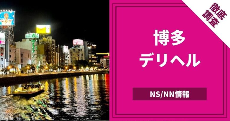 神奈川・横浜のソープをプレイ別に10店を厳選！NS/NN・即尺・顔射の実体験・裏情報を紹介！ | purozoku[ぷろぞく]