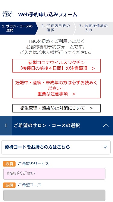 エステティックTBCの口コミ・評判・脱毛効果を徹底解説｜脱毛サロン・クリニックを探すなら~スベナビ~