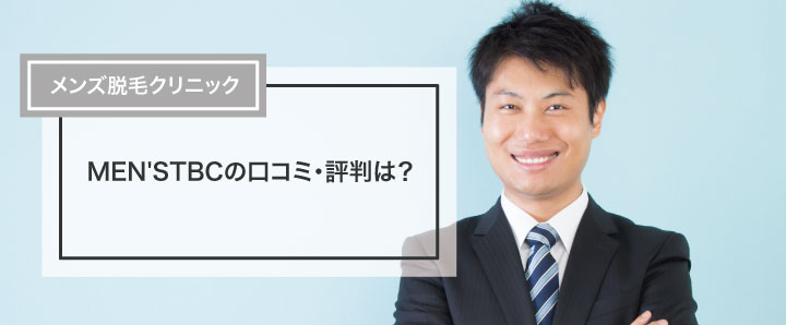 エステティックTBCの脱毛の口コミ・評判は？料金なども解説 - 駅探PICKS脱毛