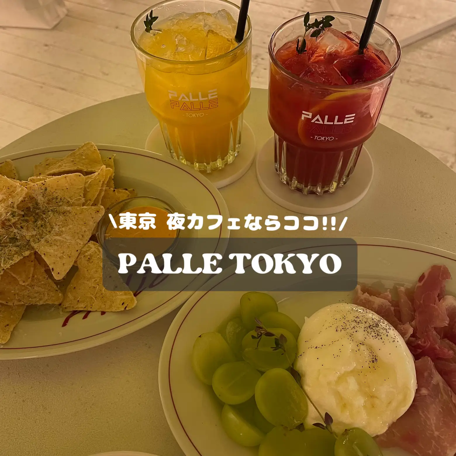 palle.tokyo 🥂 openしてからずっと気になっていた 韓国風な夜カフェ🫶🏻 シンプルな落ち着いた雰囲気で落ち着く~