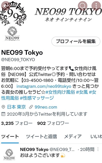 Twitterはこちら 2024/11/1 20:24｜JKリフレ ふぁんねる秋葉原上野店（上野/デリヘル）