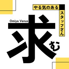 Venus(ヴィーナス)の風俗求人情報｜大宮・さいたま・浦和 ソープランド