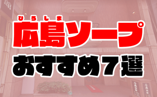 お嬢様大学に通っているのに内緒で福原の最高級ソープで働く常に即完売 NO.1ソープ嬢AV Debut 花宮えま |