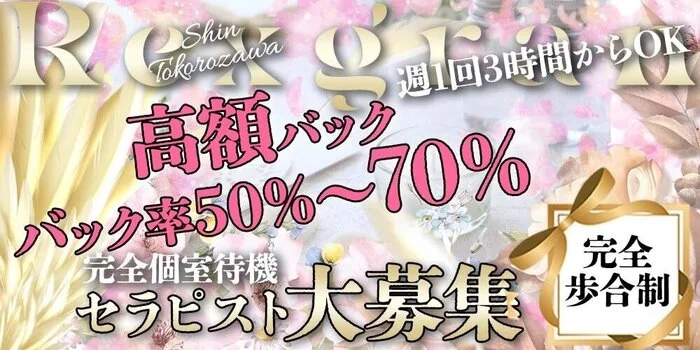 埼玉/狭山市内の総合メンズエステランキング（風俗エステ・日本人メンズエステ・アジアンエステ）