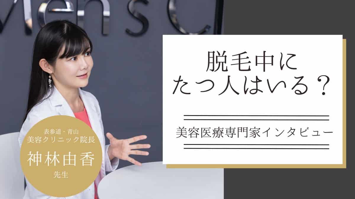 メンズVIO脱毛で勃起したらどうする？原因と勃起を抑える方法も解説