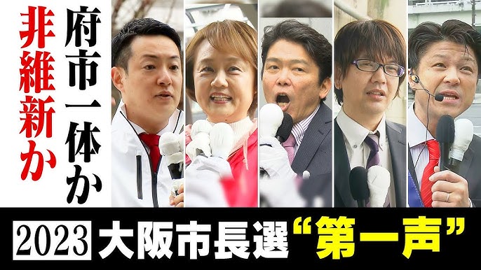 日本維新の会、5議席減 大阪では19選挙区で全勝 - 日本経済新聞