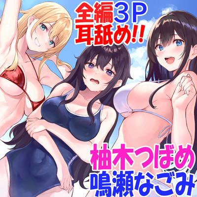 体の相性が抜群にいい女性３人とリゾートに行ってハーレムエッチ「性器マッチングアプリで出会った体の相性だけは最高の女4」｜にゅーあきばどっとこむ