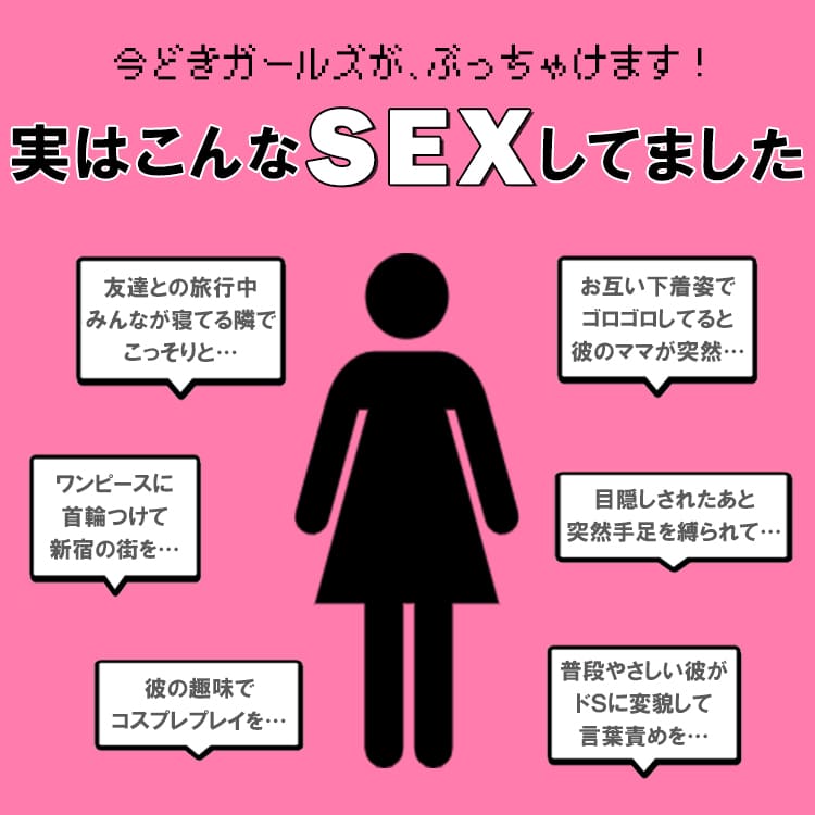 【世界くらべてみたら】せかくら女子トーク！中盤戦～ちょっとエッチな話２～