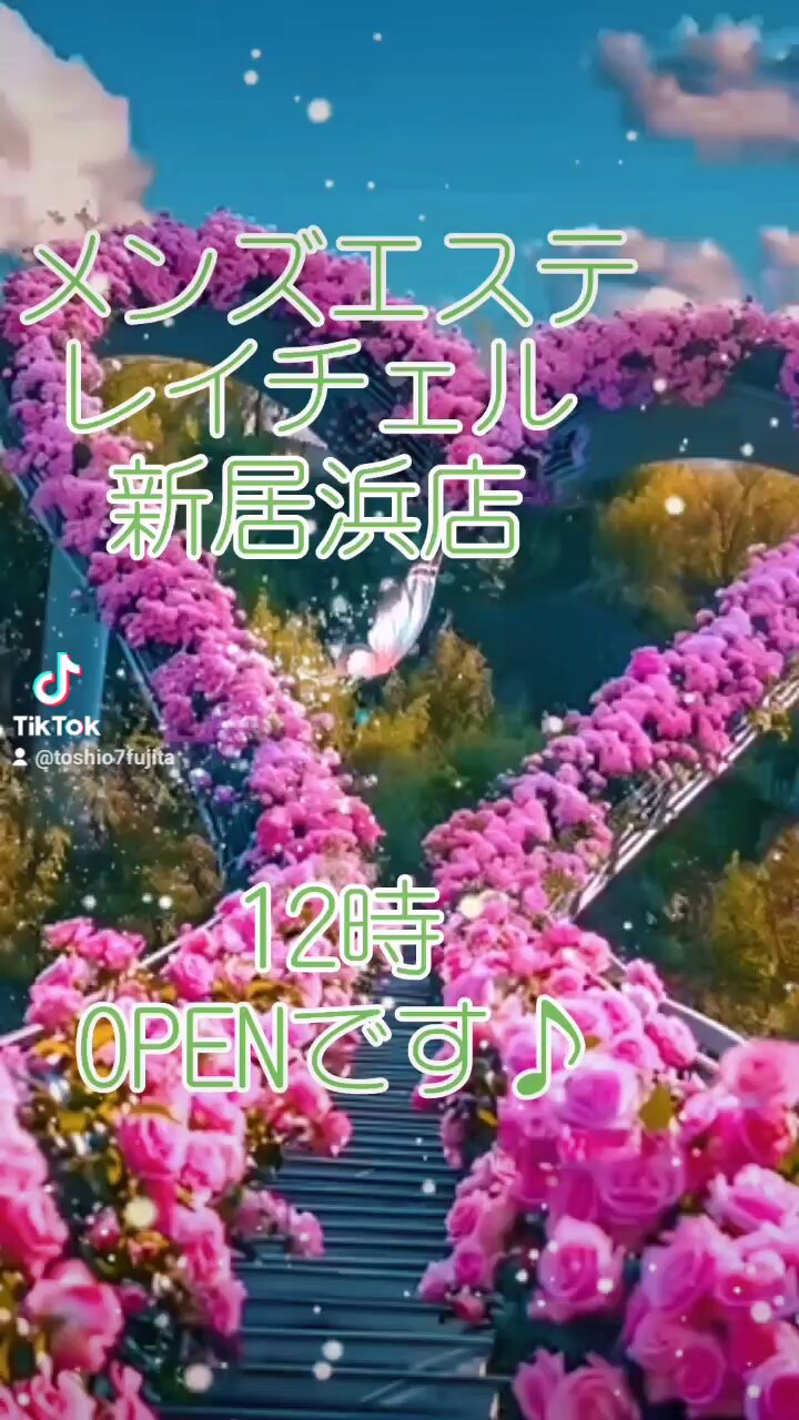 いつもありがとうございます♪ メンズエステ・レイチェル新居浜店は、本日も12時OPENです☆ 皆様のご来店を心よりお待ちいたしております！