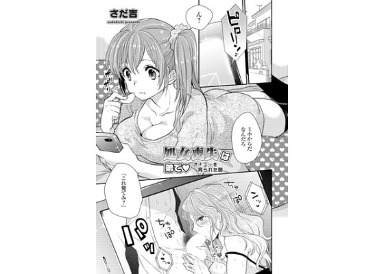 エロ漫画】オナニーを見られた引きこもり男子が巨乳JKにフェラチオされて男根に自信を生む！！【無料 エロ同人誌】 – 萌えエロ図書館