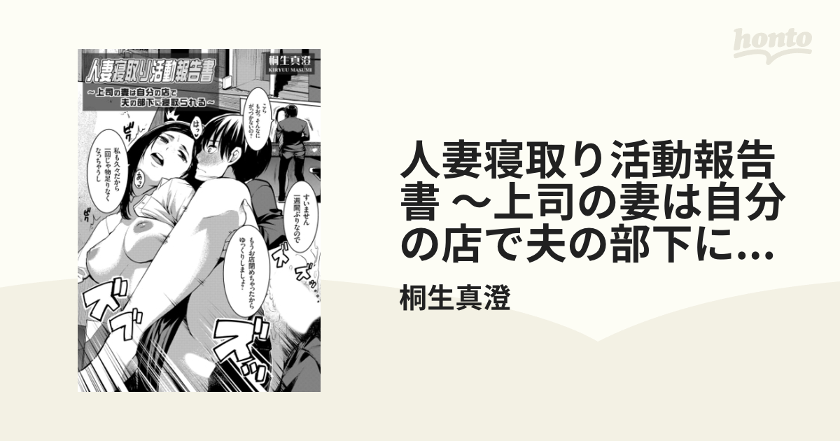 爆乳人妻を催○寝取りっ [なうなう王国] |