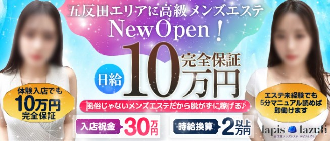 新宿・歌舞伎町のメンズエステ（一般エステ）｜[体入バニラ]の風俗体入・体験入店高収入求人