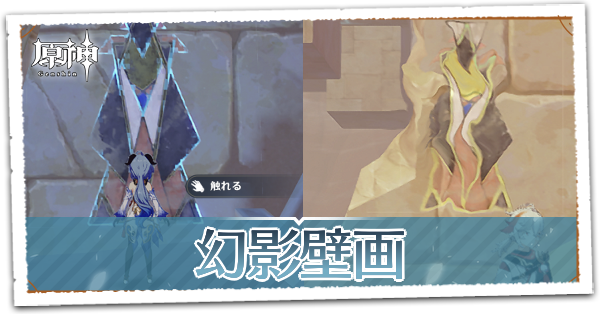 原神】「石の掟の伝説」クリア場所の奥で水が抜けてない方へ #原神 #石の掟の伝説 #アランナラ -