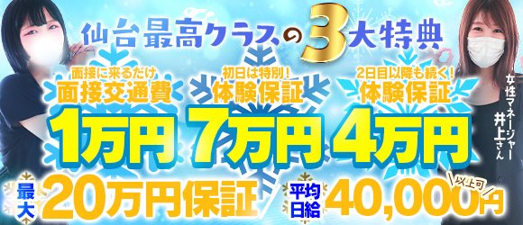 宮城♂風俗の神様 仙台店｜仙台・国分町 | 風俗求人『Qプリ』