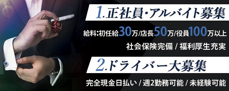 名古屋・栄｜店舗型の風俗男性求人・バイト【メンズバニラ】