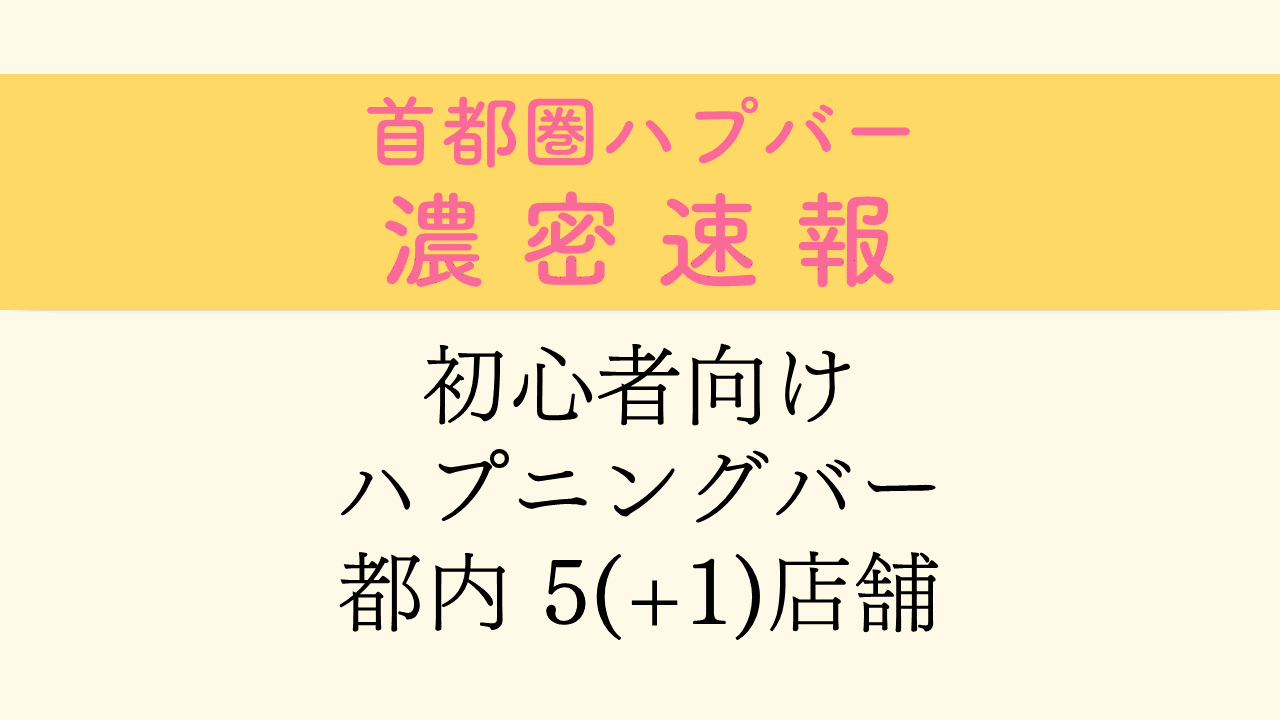 地下アジトのようなハプバーは、都内随一の変態店でした【パイナポーのハプニングバー探訪#1】 - YouTube