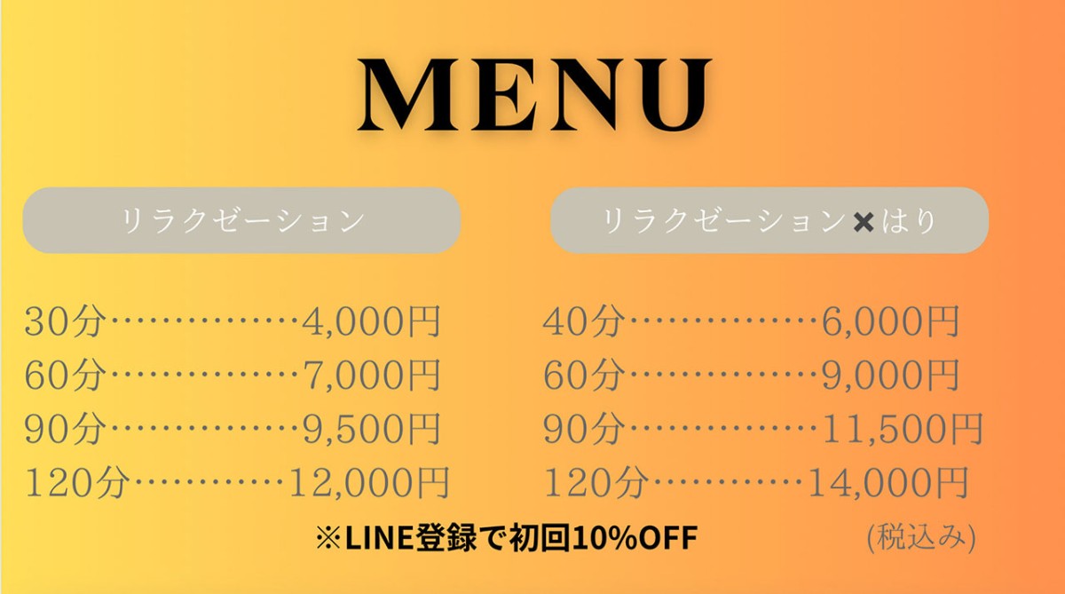 リラクゼーションサロン レコルトプラス - 松江市比津町