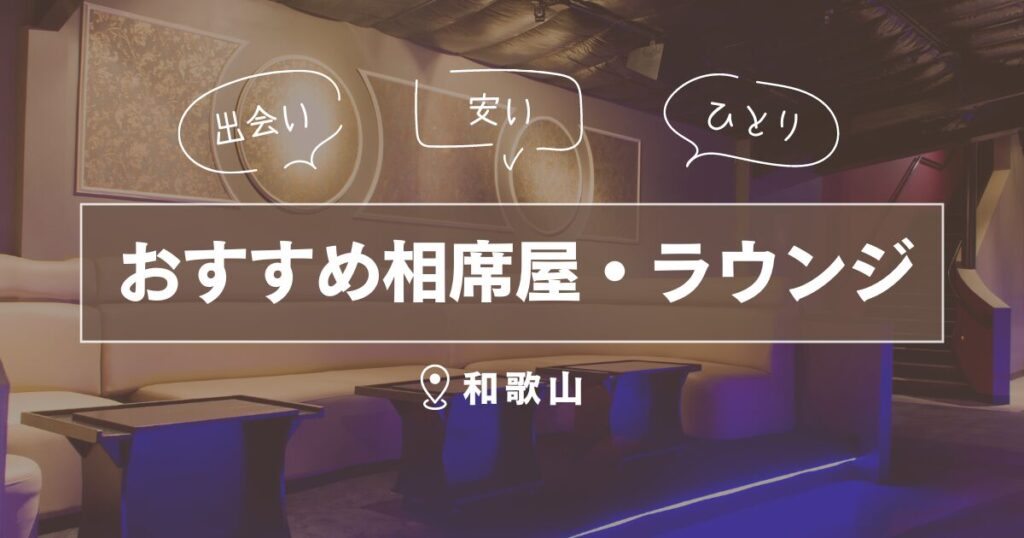 和歌山でおすすめの出会い系6選。すぐ出会える人気マッチングアプリを紹介！ | Smartlog出会い