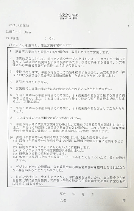 風俗店の摘発（ガサ入れ）で逮捕されたボク！【名刺のピカルコ】