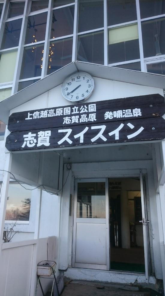 客室・館内 |【公式ＨＰ】志賀スイスイン|志賀高原での宿泊・合宿なら、スキー場まで0分の温泉宿