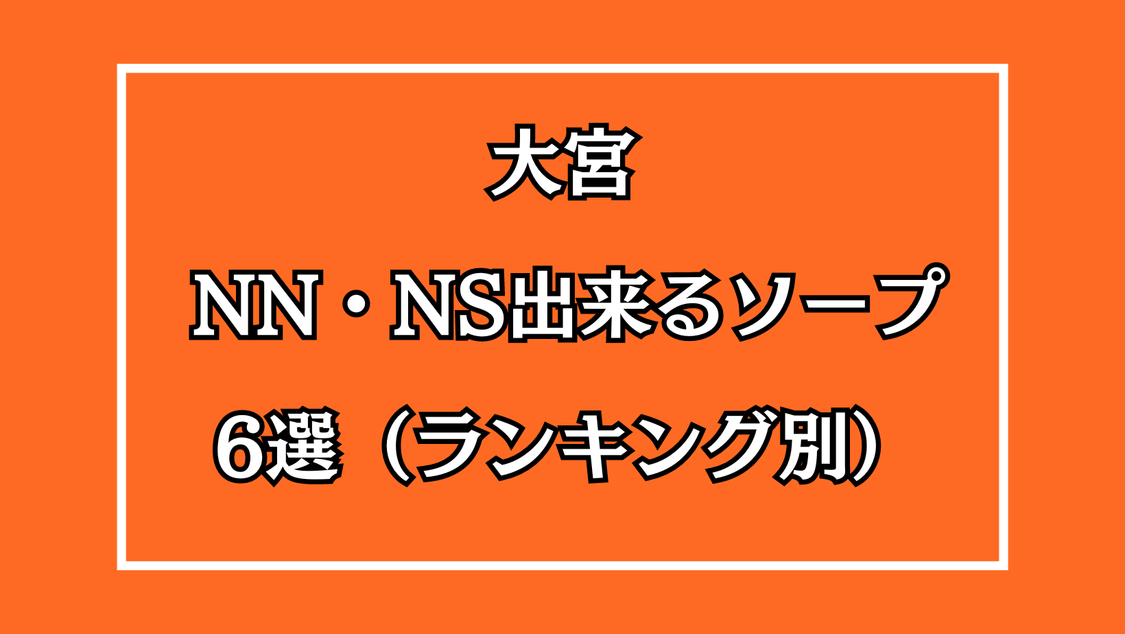 ワンラウンド(風俗/大宮ソープ)「ラン(22)」25分9,500円という次世代コンセプト。面白半分で遊んでみたらまさかの病みつき警報発動の風俗体験レポート  : 風俗ブログ「カス日記。」＝東京の風俗体験レポート&生写真＝