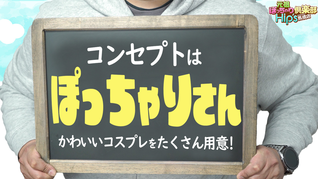 あすかちゃん（25） 元祖！ぽっちゃり倶楽部Hip's馬橋店 - 松戸/デリヘル｜風俗じゃぱん