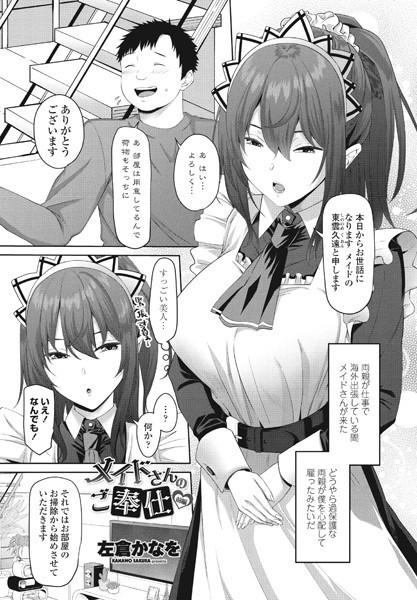 美少女メイドのエッチなご奉仕【AI creation】 - 無料エロ漫画イズム