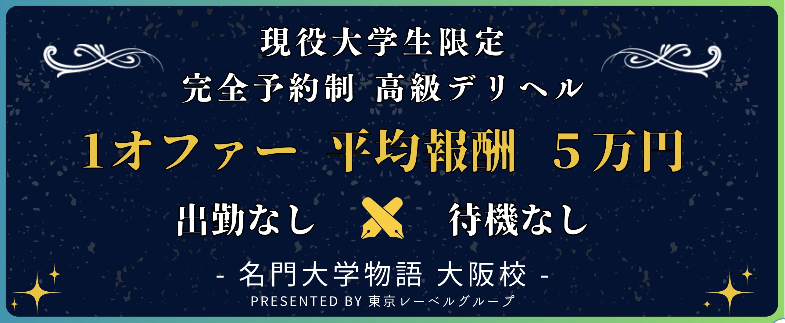 堺・堺東の風俗求人【バニラ】で高収入バイト