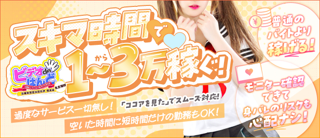 ビデオDEはんど名古屋校の口コミ！風俗のプロが評判を解説！【2024年愛知県オナクラ】 | Onenight-Story[ワンナイトストーリー]