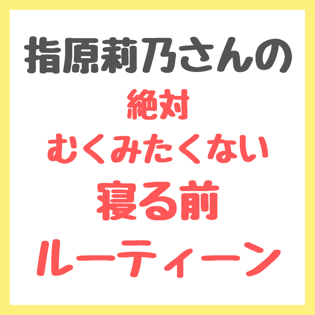 指原莉乃#さっしー#むくみ取り#脚のむくみ#足のむくみ#フォームローラー#筋膜ローラー | TikTok