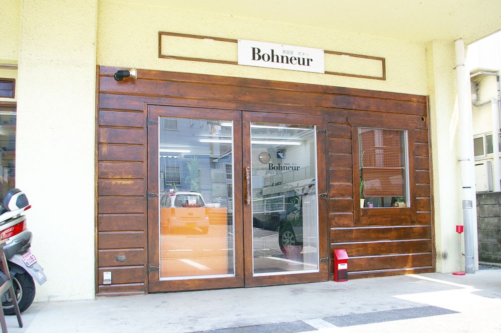 美容室 Bohneur | 大分県、別府市のヘアサロン