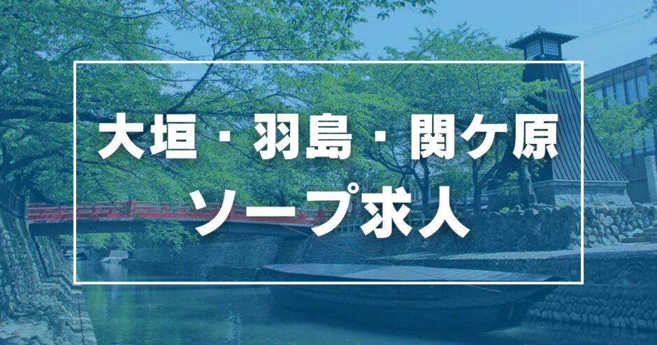 岐阜県の風俗求人・高収入バイト【はじめての風俗アルバイト（はじ風）】