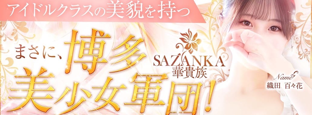 福岡市・博多のAF可デリヘルランキング｜駅ちか！人気ランキング