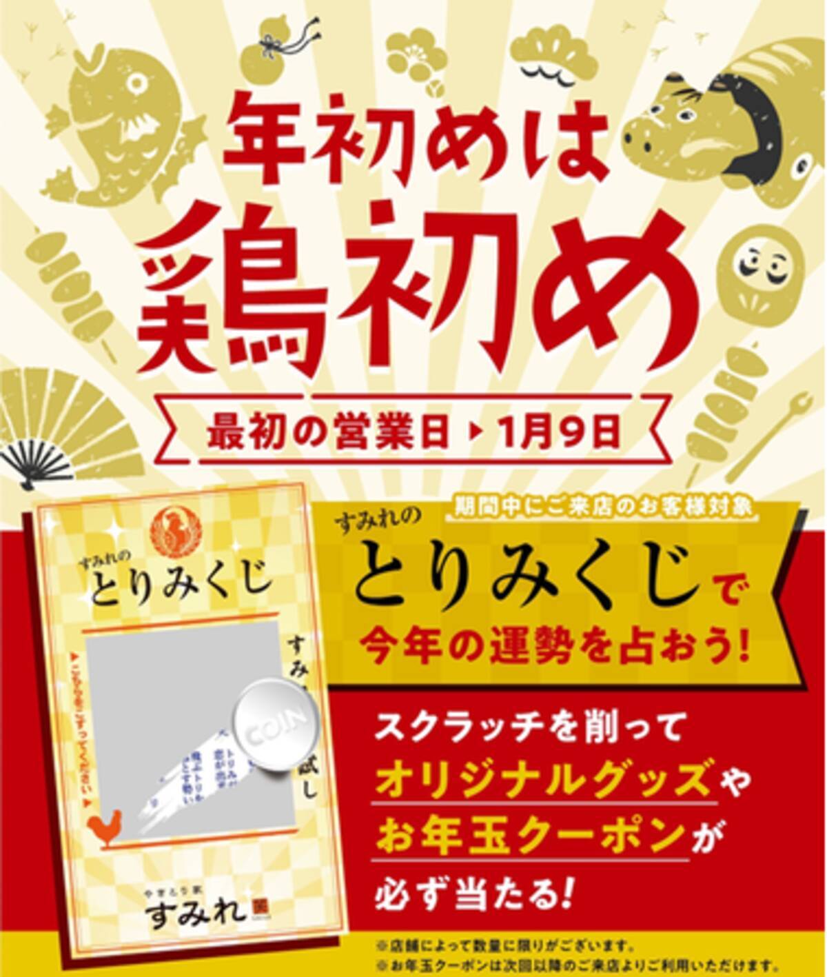 やきとり家 すみれ 静岡紺屋町店（