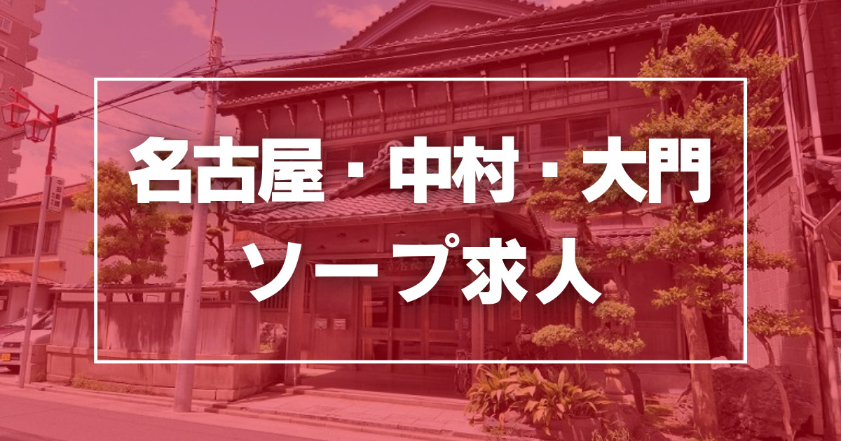 名古屋風俗の内勤求人一覧（男性向け）｜口コミ風俗情報局