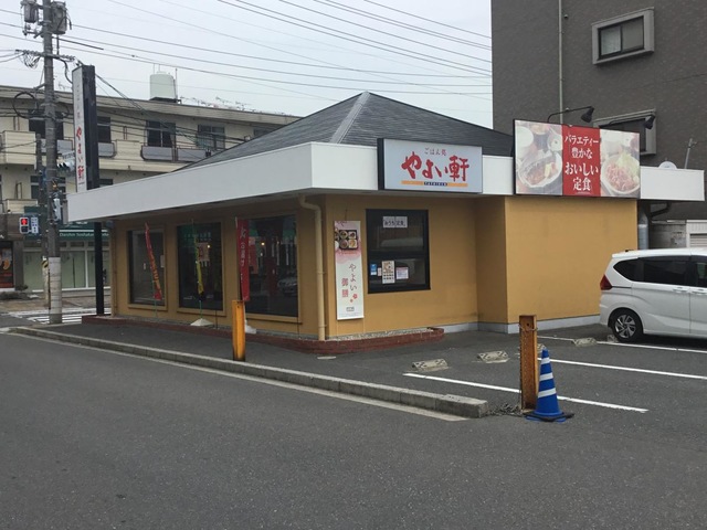 やよい軒 五日市店 -