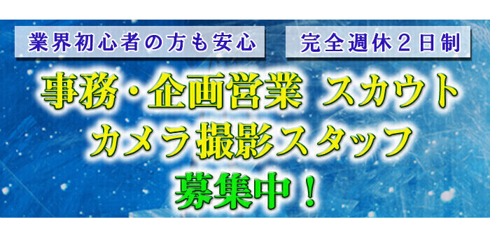 富山県の短期歓迎風俗求人【はじめての風俗アルバイト（はじ風）】