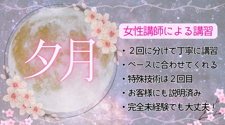 NS/NN体験談】吉原の高級ソープ”夕月”でレベルの高さに大感激！総額料金・口コミを公開！【2024年】 |  Trip-Partner[トリップパートナー]