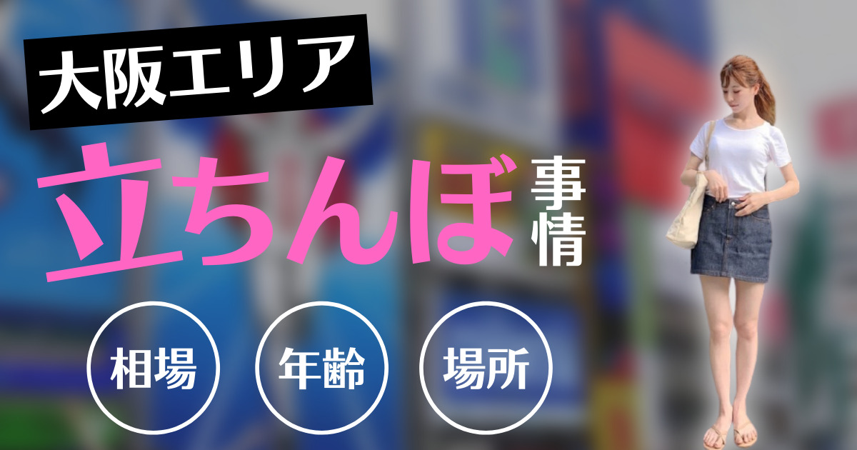 八王子は立ちんぼ生存率高めのエリア！？噂の3スポットに殴り込み！ | Heaven-Heaven[ヘブンヘブン]