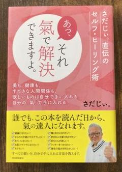 運命をひらく神様のツボ 見るだけでからだが癒され、ラッキー体質になるDVD付 : さだじぃ。 |