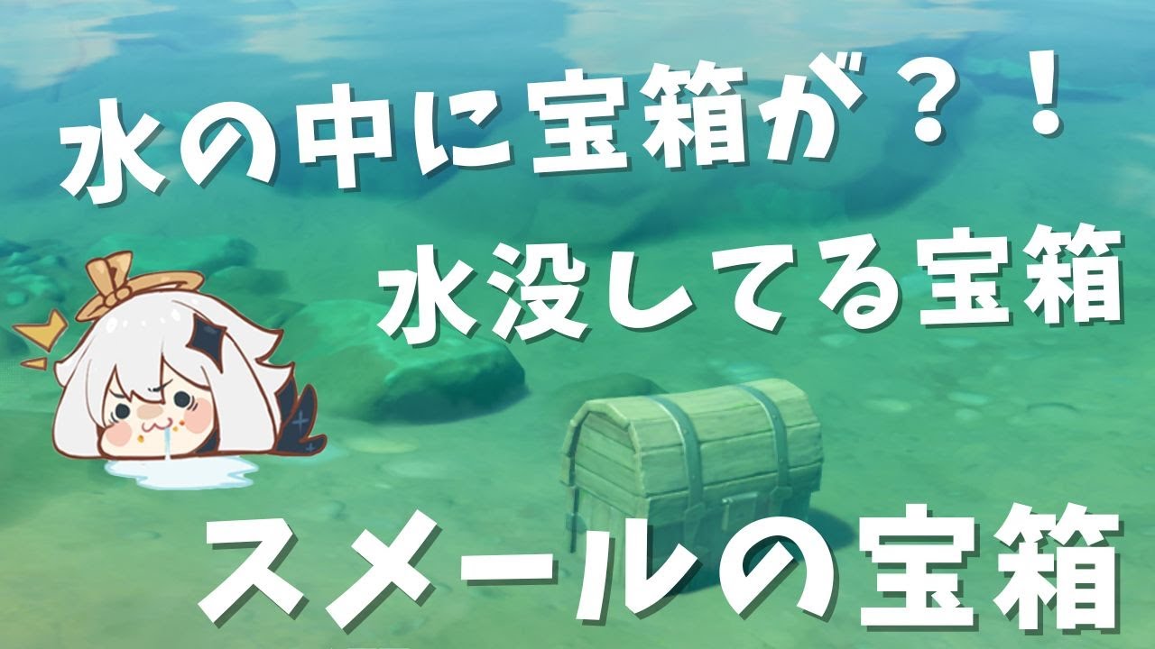 原神】水中のワープポイント開放方法とギミックの場所 - 神ゲー攻略