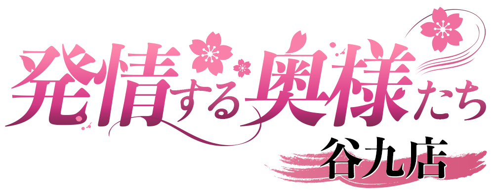 出勤情報：夜這い専門 発情する奥様たち谷九店（ヨバイセンモンハツジョウスルオクサマタチタニキュウテン） - 谷九・上本町/ホテヘル｜シティヘブンネット