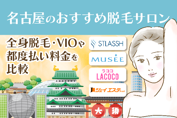 エステサロンの開業におすすめの保険とは？対策すべきリスクを解説！