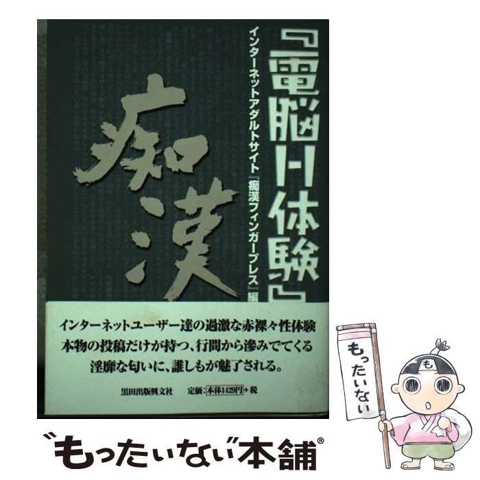 なべキチの風俗体験記【Vol.36】痴漢電車でGO！２