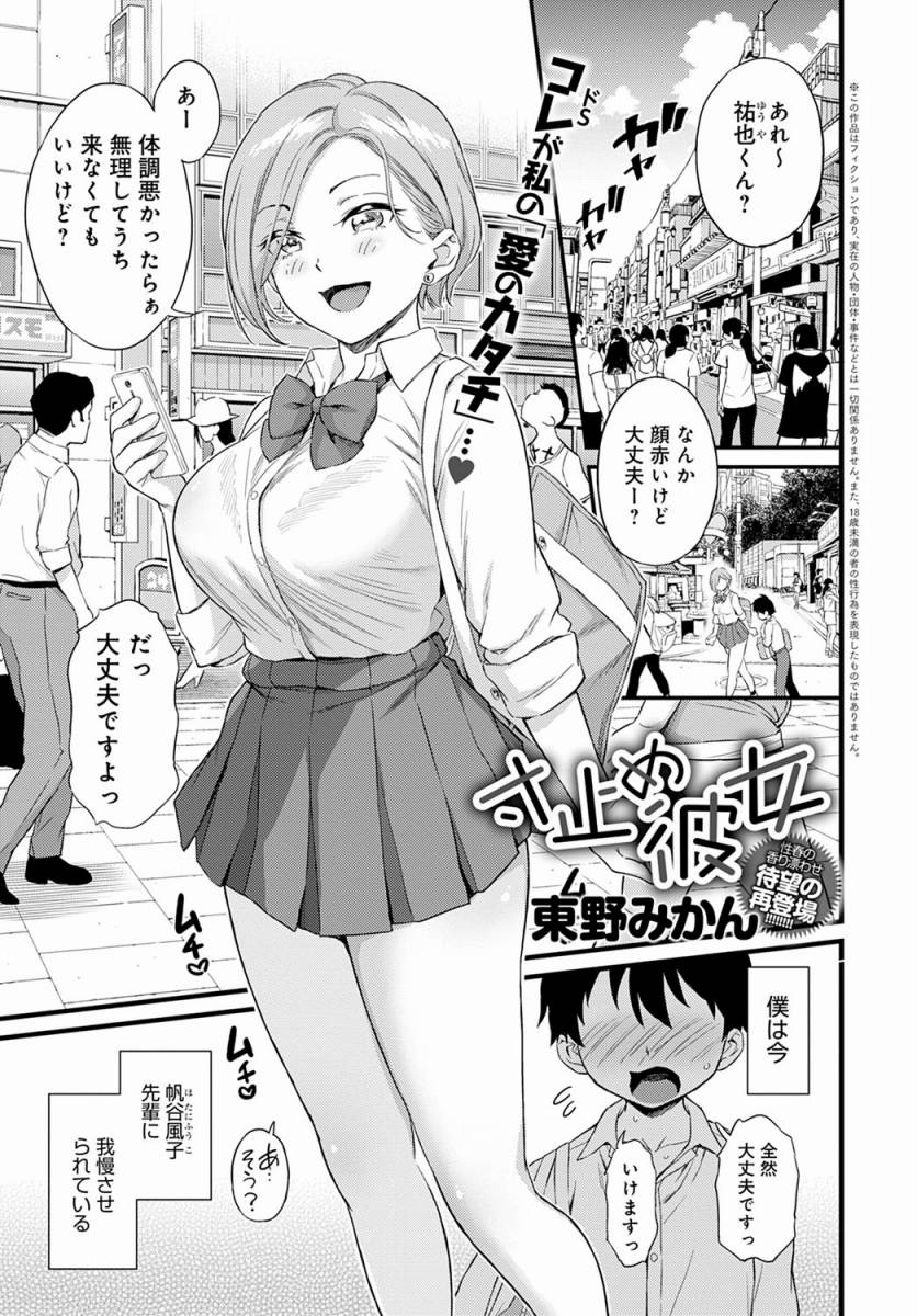 エロ漫画】寸止め彼女「先輩の射精管理｜むちむちギャル」【24枚】 | ひめぼん