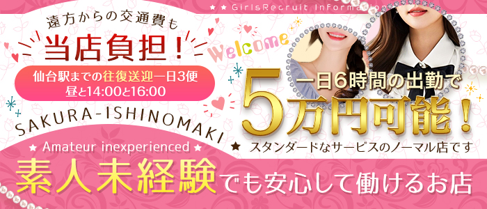 宮城多賀城ちゃんこ（ミヤギタガジョウチャンコ）［宮城県その他 デリヘル］｜風俗求人【バニラ】で高収入バイト